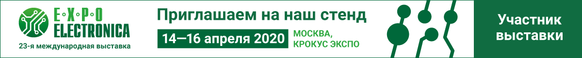ExpoElectronica традиционно является местом встречи лидеров электронной отрасли