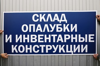 Таблички из композитного материала 2