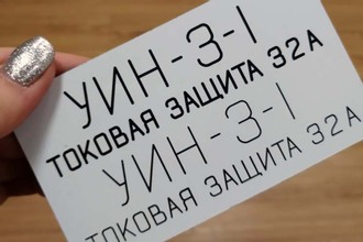 Таблички из двухслойного пластика 1