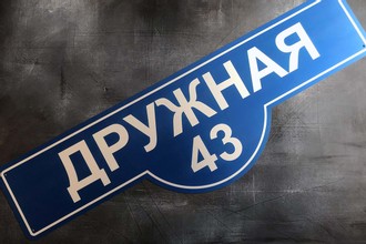 Фасадные таблички и вывески 2