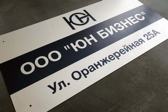 Фасадные таблички и вывески 4