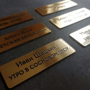 Латунная табличка