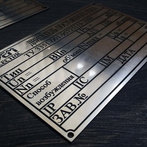 Латунная табличка