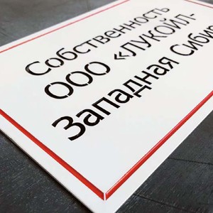 Табличка из стали