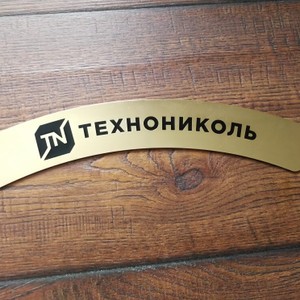 Латунный шильдик