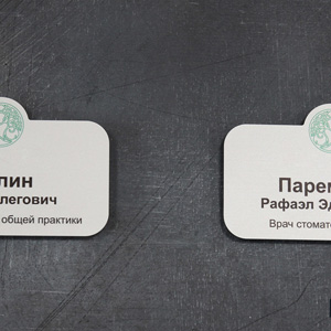 Бейджик для врачей