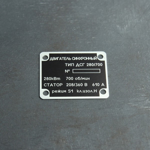 Шильд из анодированного алюминия