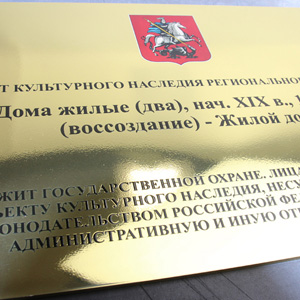 Табличка фасадная из латуни