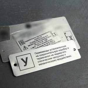 Шильд из нержавеющей стали