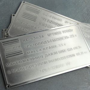 Шильд из нержавеющей стали