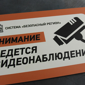 Табличка ПВХ с УФ-печатью