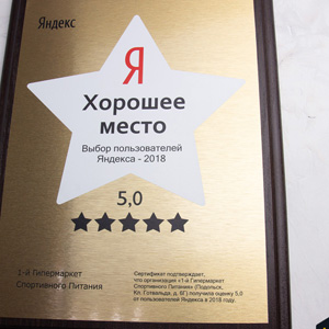 Диплом для магазина спортивного питания