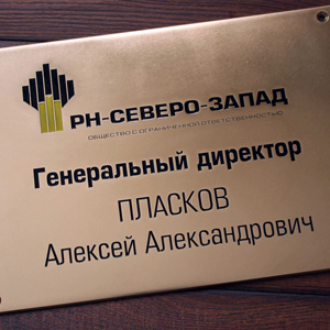 Латунная табличка